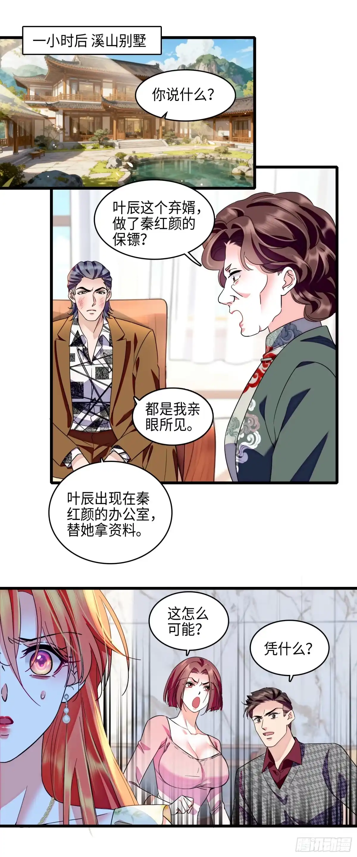 弃婿当道 - 15 前夫和秦红颜在一起？！ - 第7张图