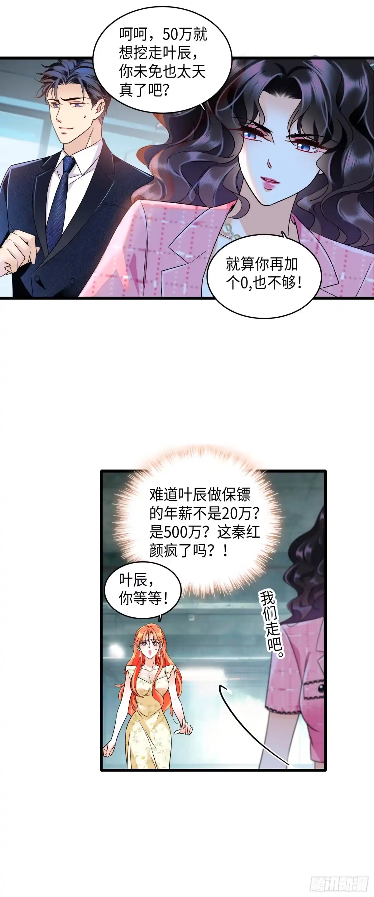 《弃婿当道》16 你还在心疼她？ 第12页
