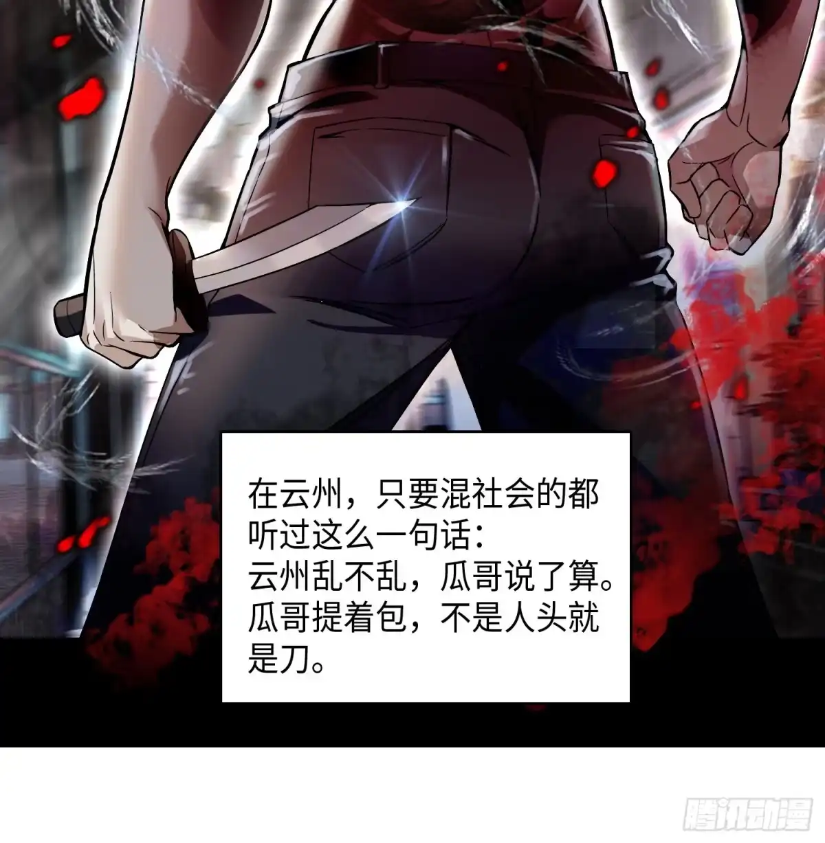 《弃婿当道》16 你还在心疼她？ 第19页