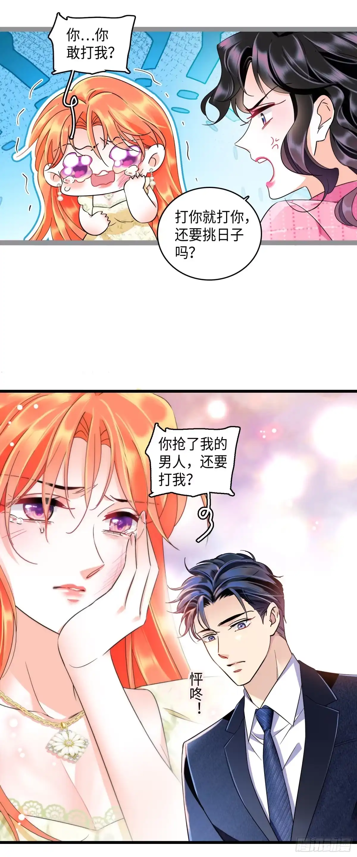 《弃婿当道》16 你还在心疼她？ 第9页