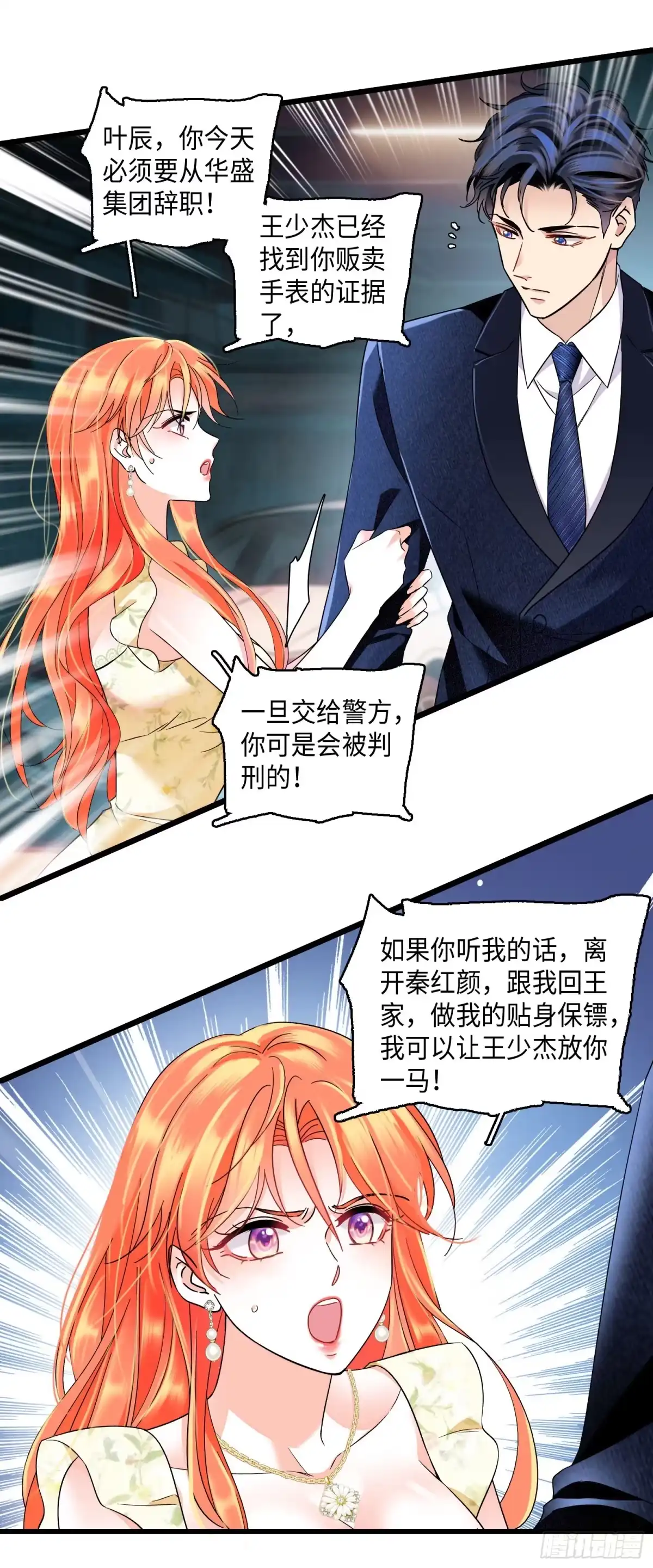 《弃婿当道》16 你还在心疼她？ 第13页