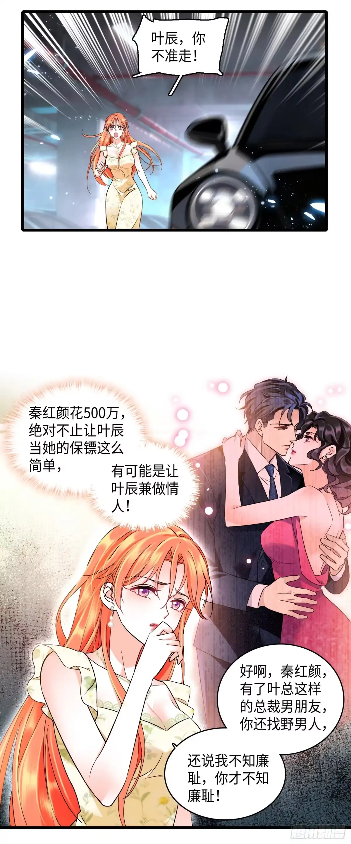 《弃婿当道》16 你还在心疼她？ 第16页