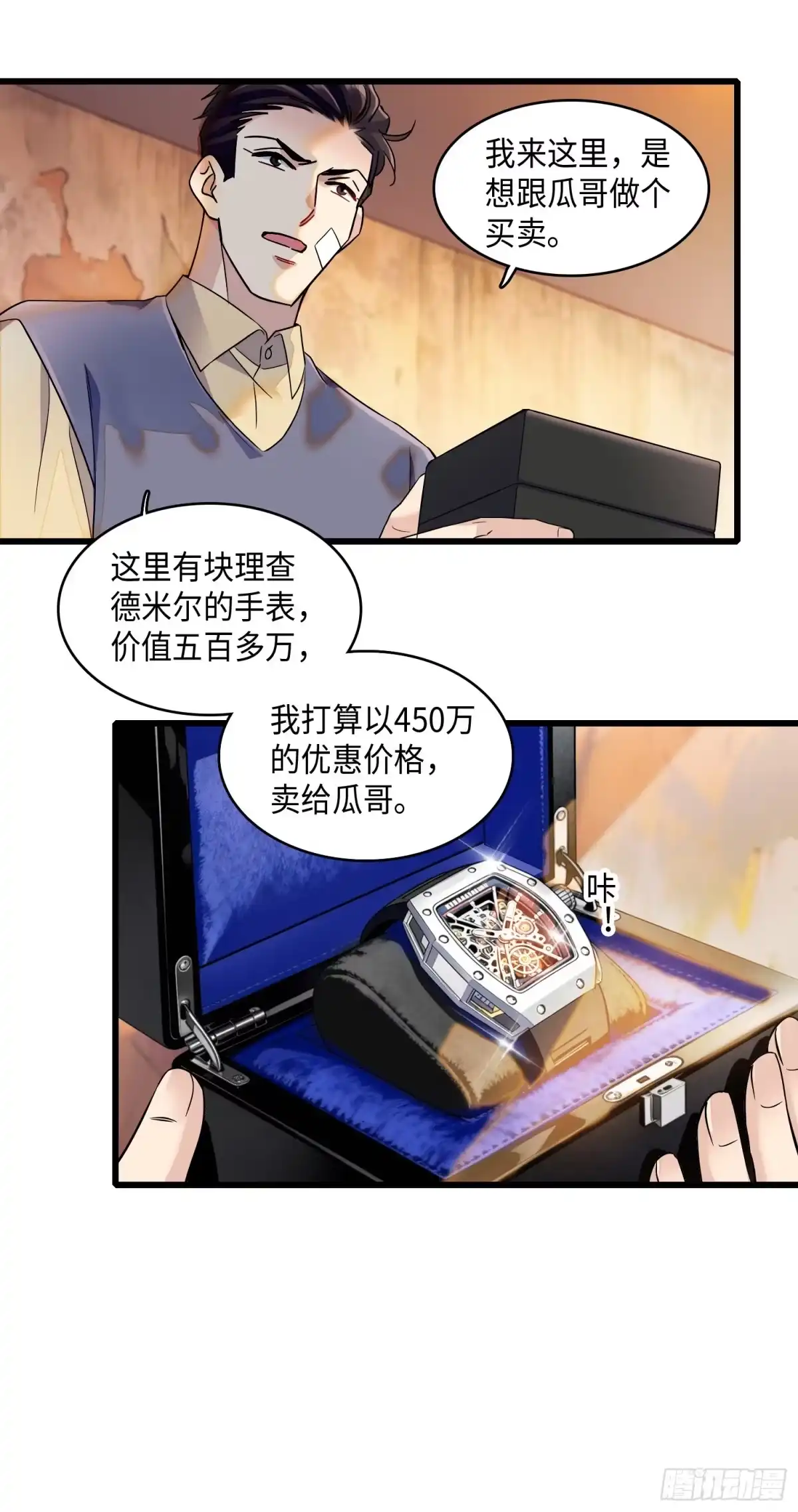 《弃婿当道》16 你还在心疼她？ 第21页