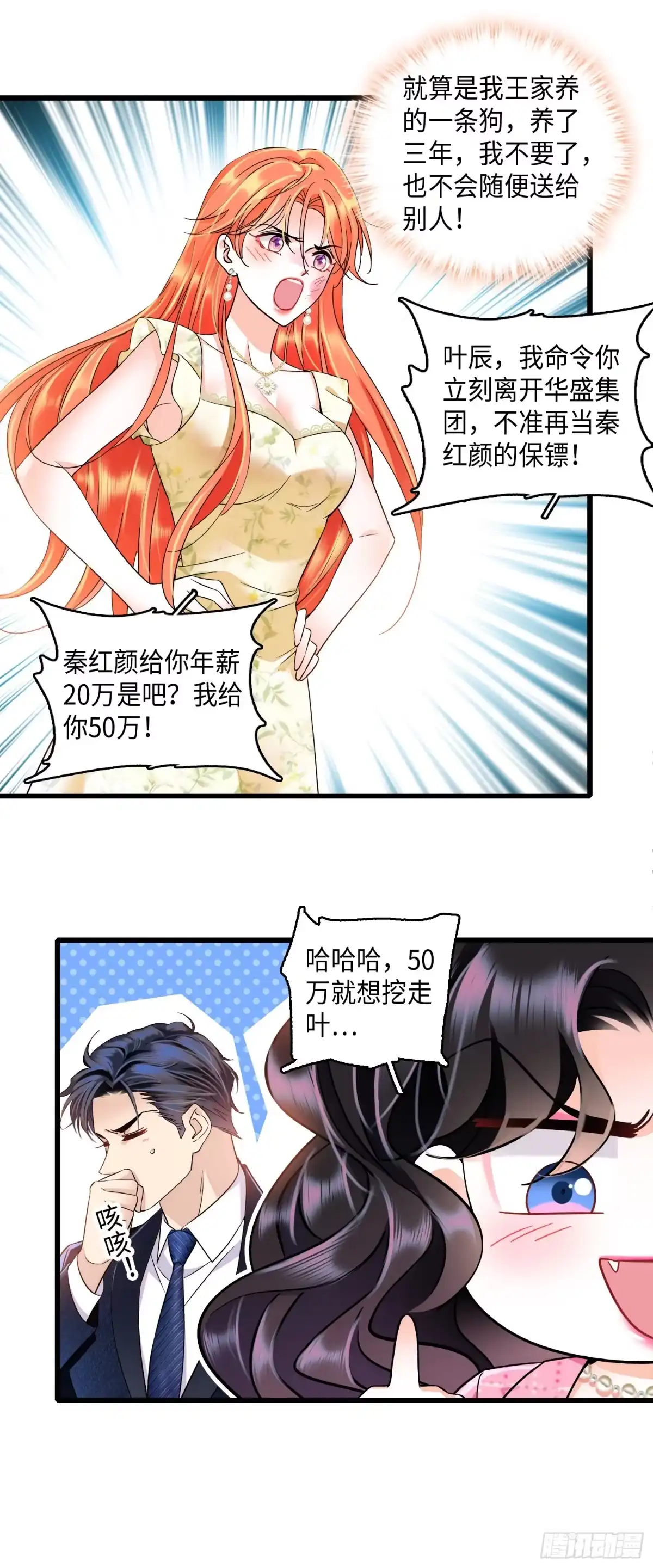 《弃婿当道》16 你还在心疼她？ 第11页
