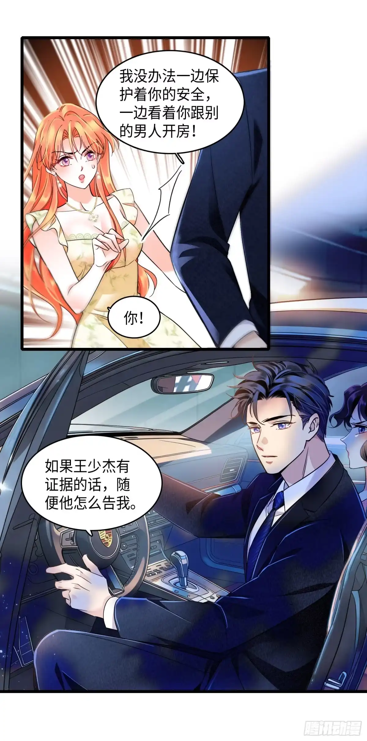 《弃婿当道》16 你还在心疼她？ 第15页