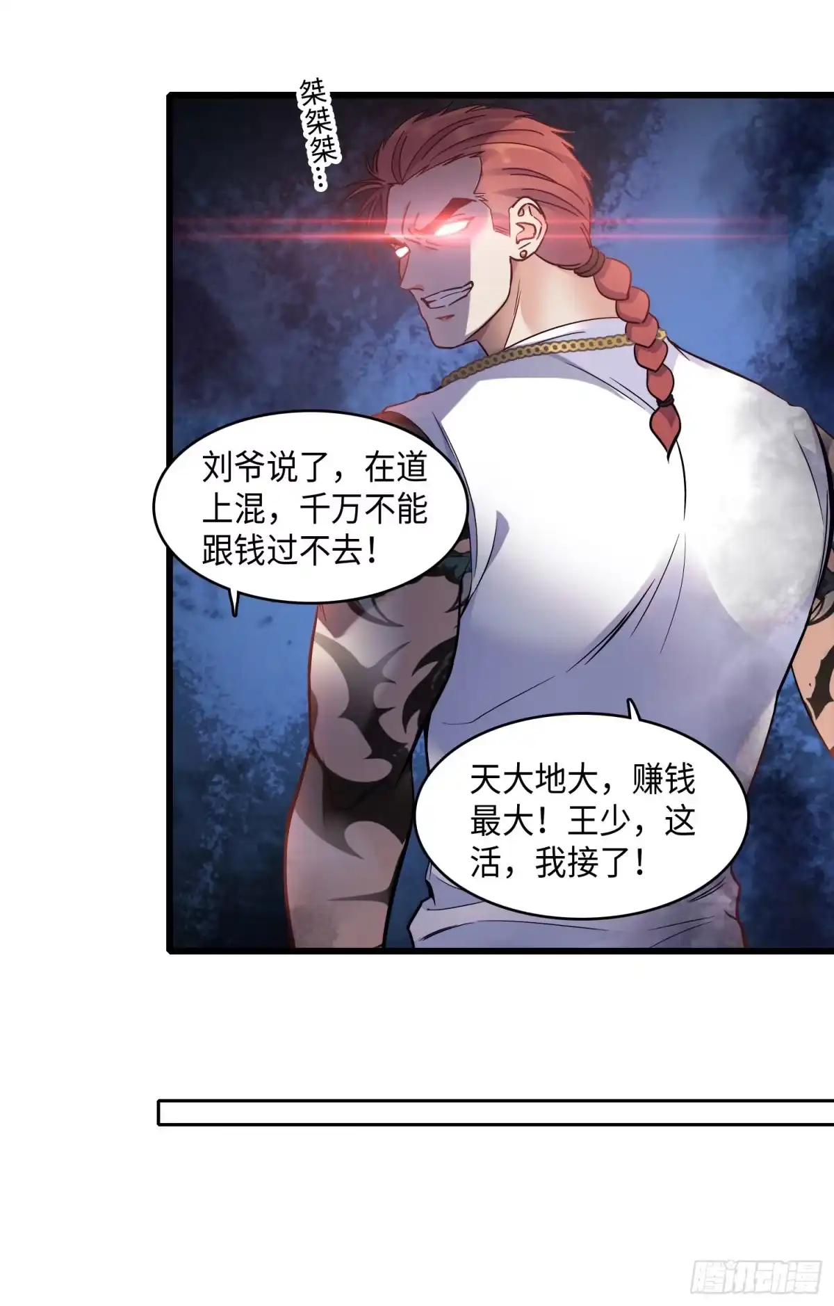 《弃婿当道》16 你还在心疼她？ 第27页