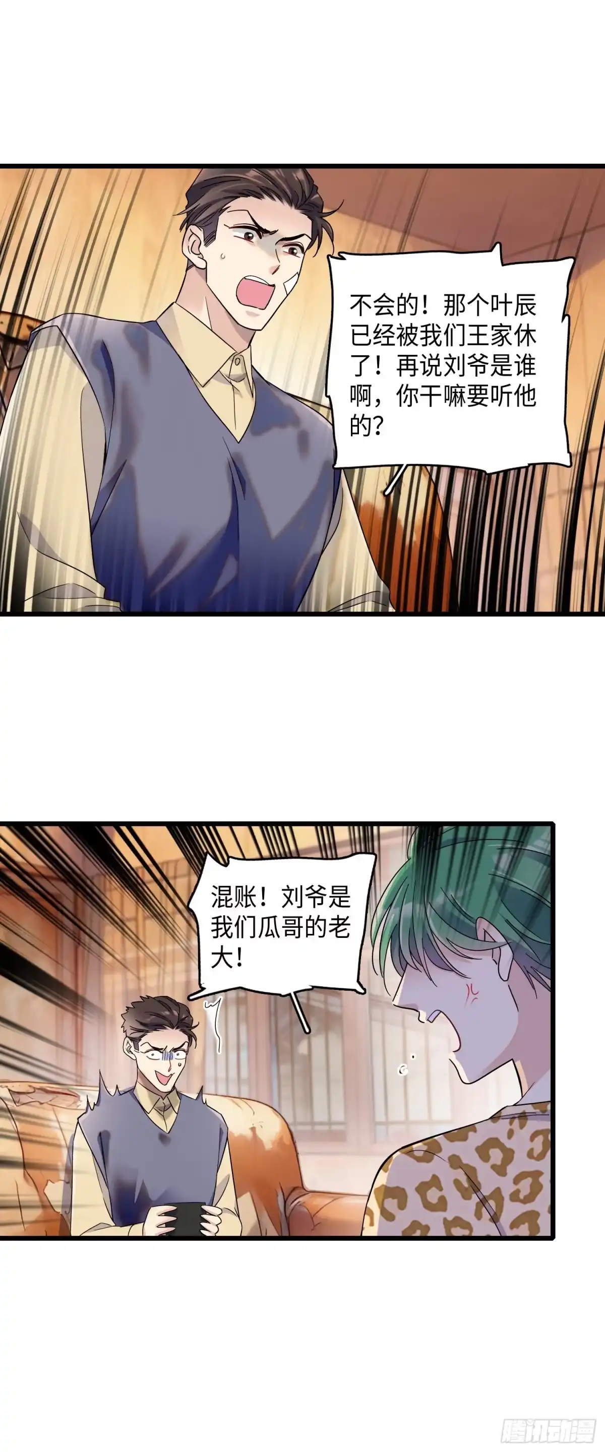 《弃婿当道》16 你还在心疼她？ 第24页