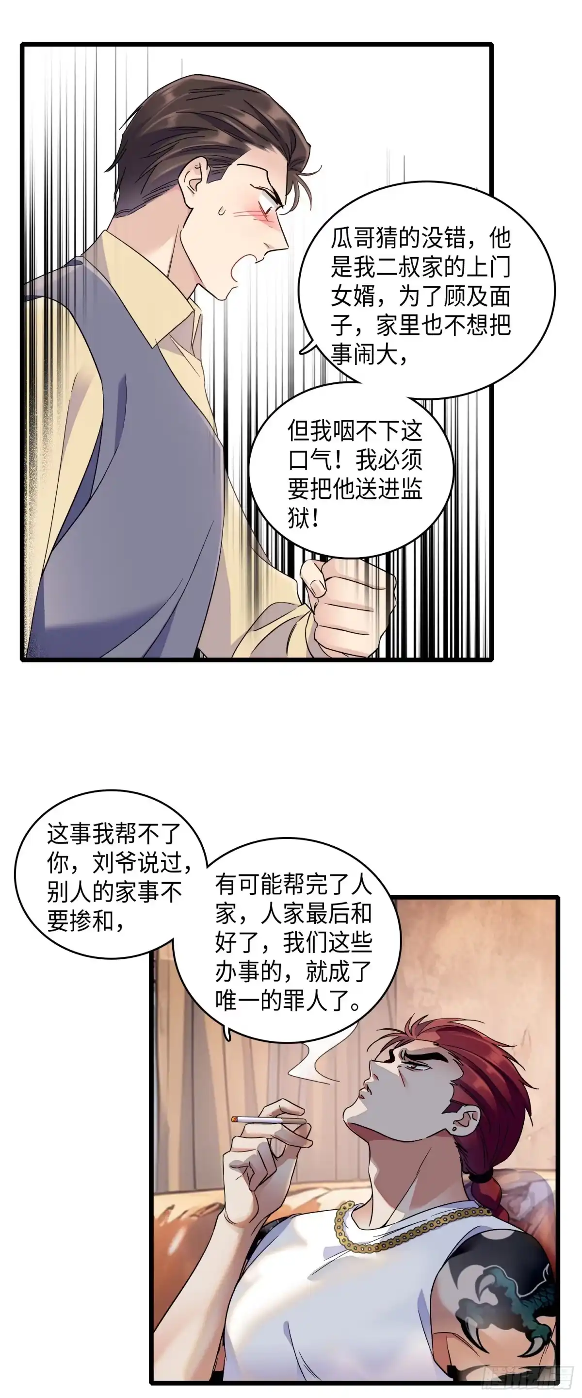 《弃婿当道》16 你还在心疼她？ 第23页
