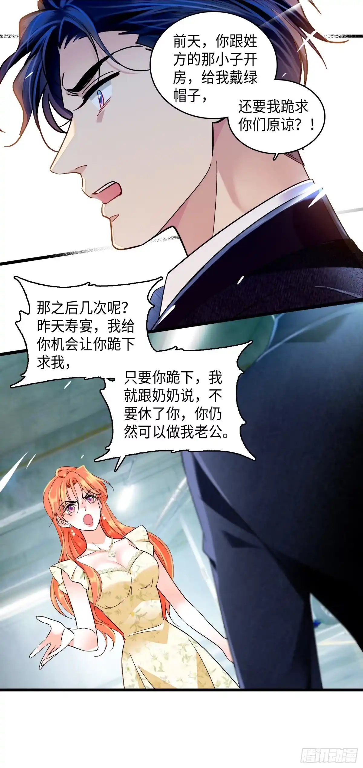 《弃婿当道》16 你还在心疼她？ 第5页