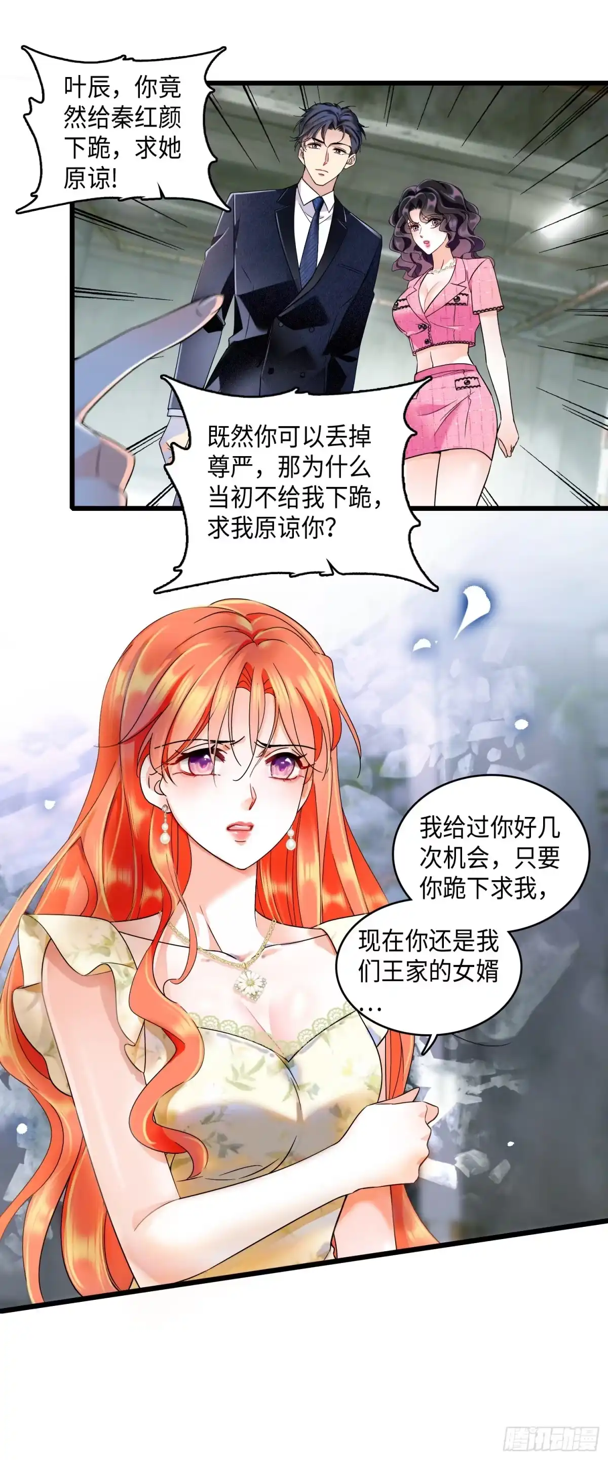 《弃婿当道》16 你还在心疼她？ 第3页