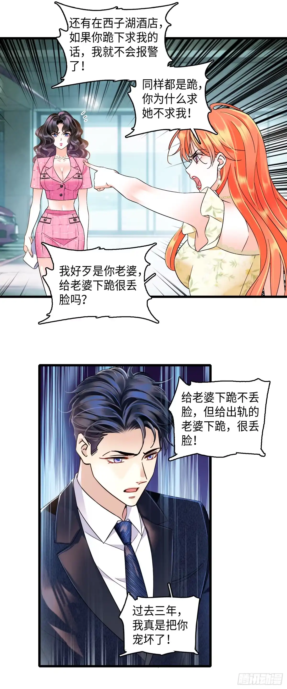 《弃婿当道》16 你还在心疼她？ 第6页