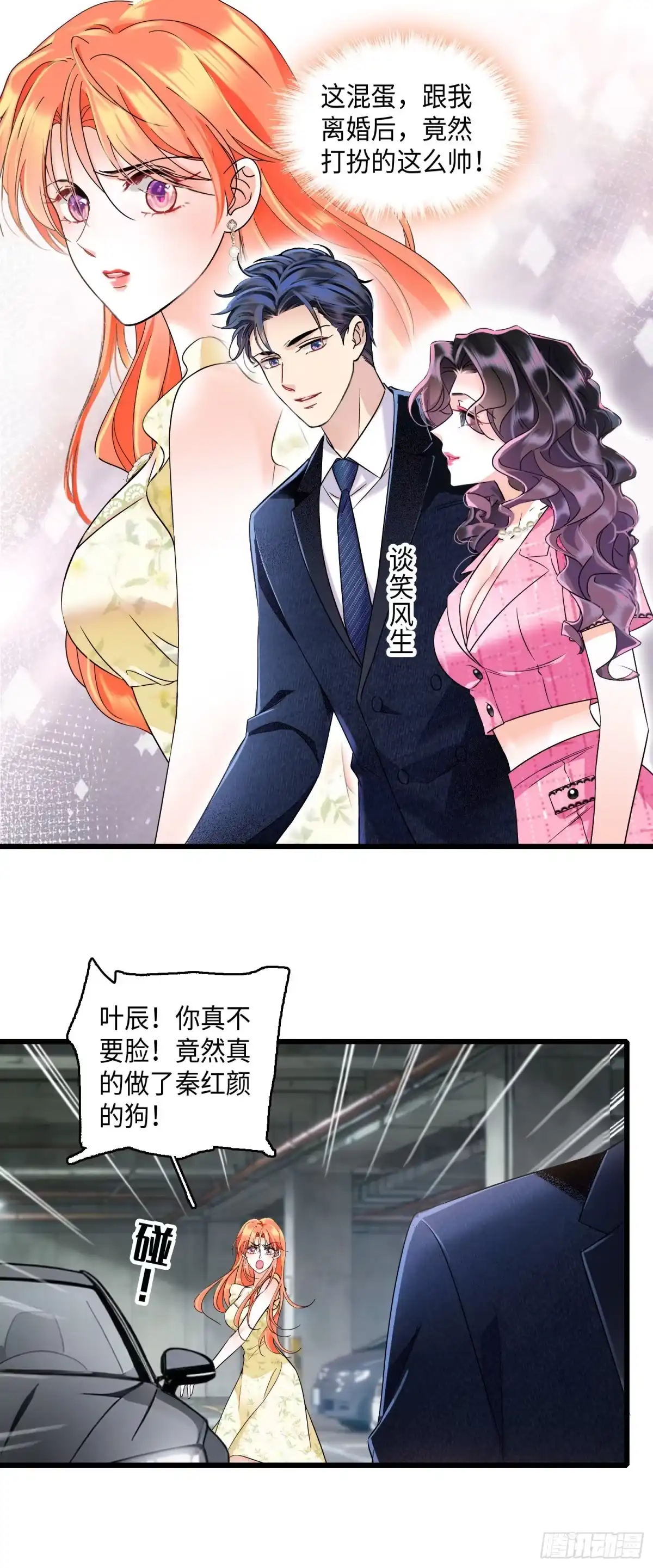 《弃婿当道》16 你还在心疼她？ 第1页