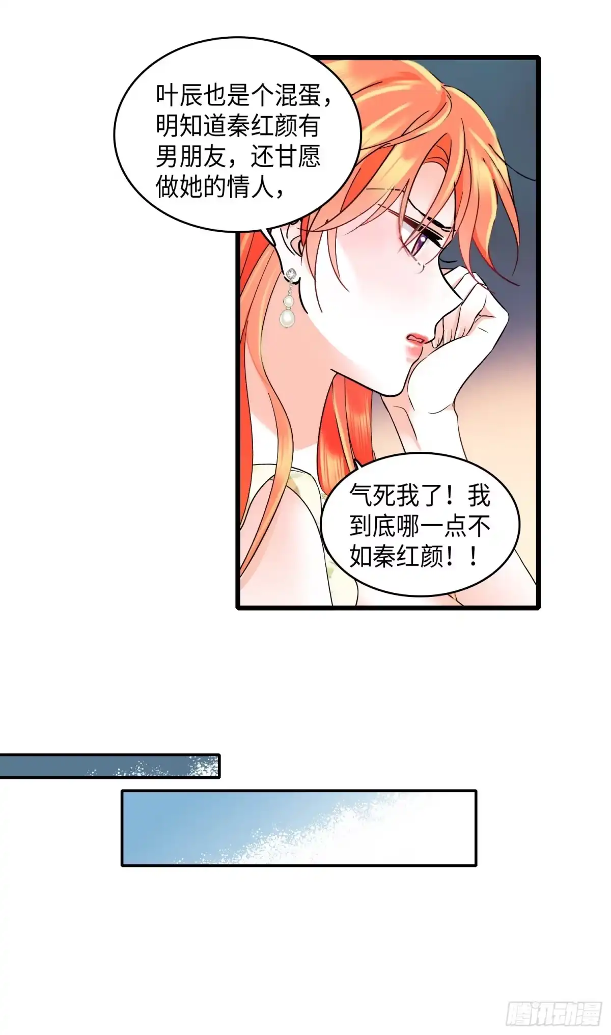 《弃婿当道》16 你还在心疼她？ 第17页