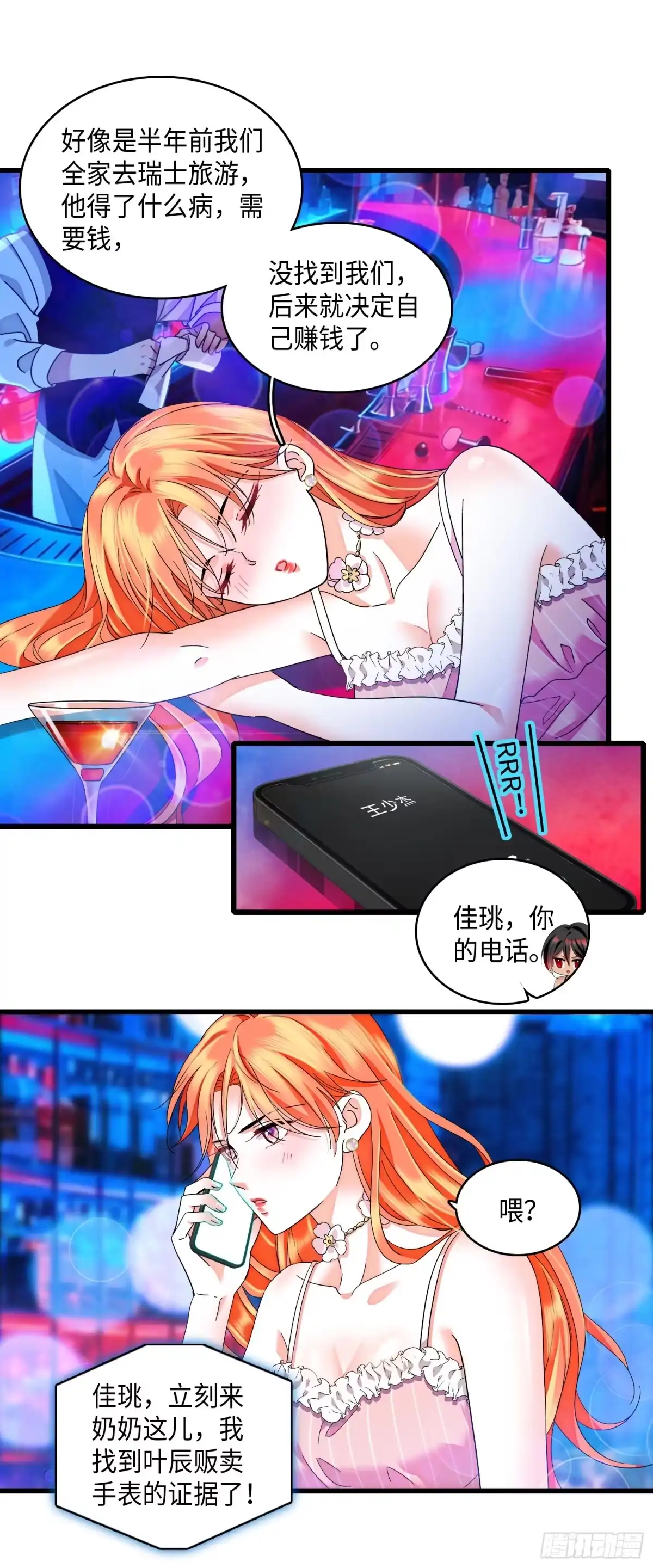 弃婿当道 - 17 赘婿再回王宅 - 第19张图