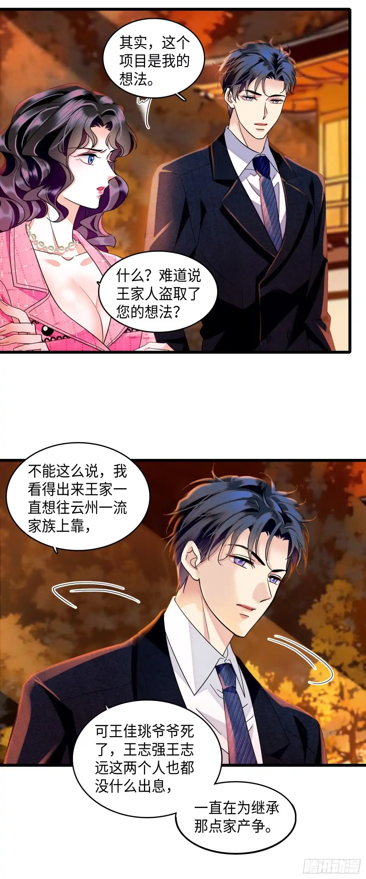 弃婿当道 - 17 赘婿再回王宅 - 第5张图