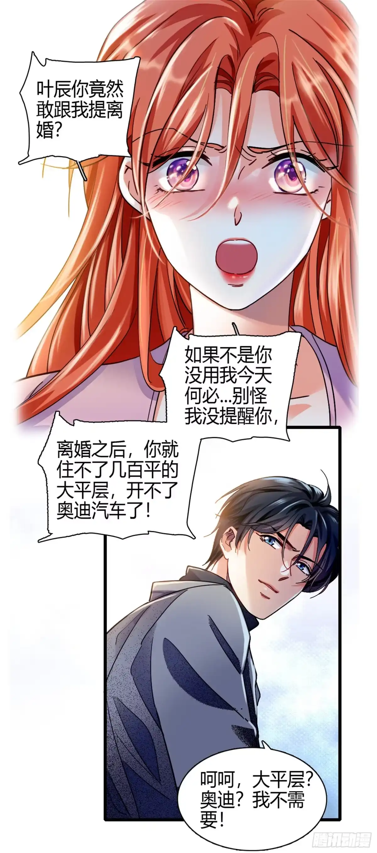 弃婿当道 - 第1话 出轨的娇妻 - 第22张图