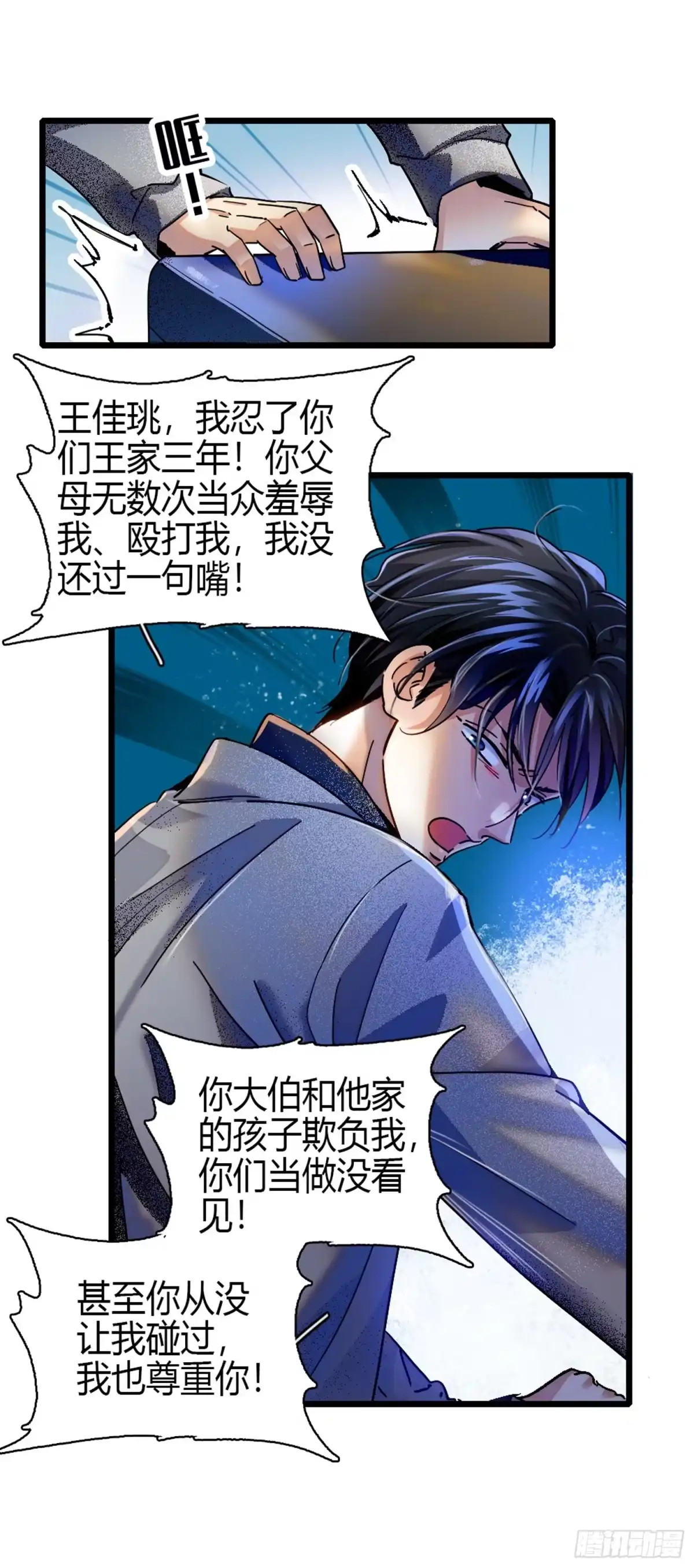 弃婿当道 - 第1话 出轨的娇妻 - 第20张图