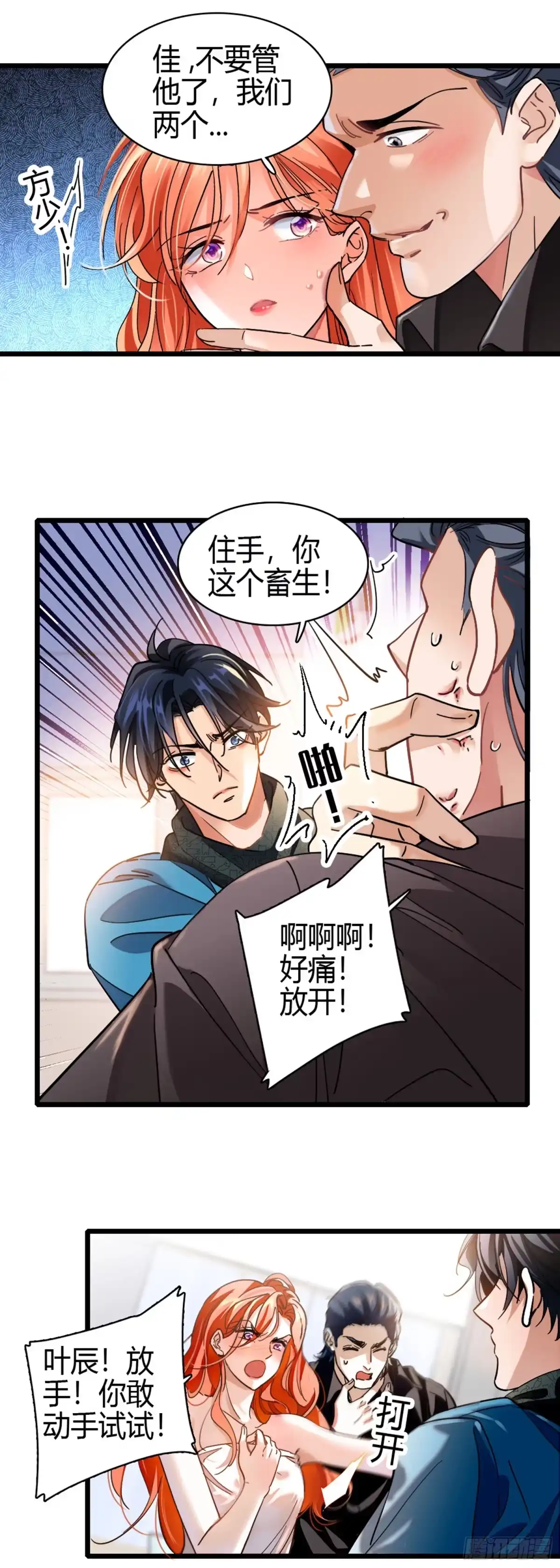 弃婿当道 - 第1话 出轨的娇妻 - 第12张图