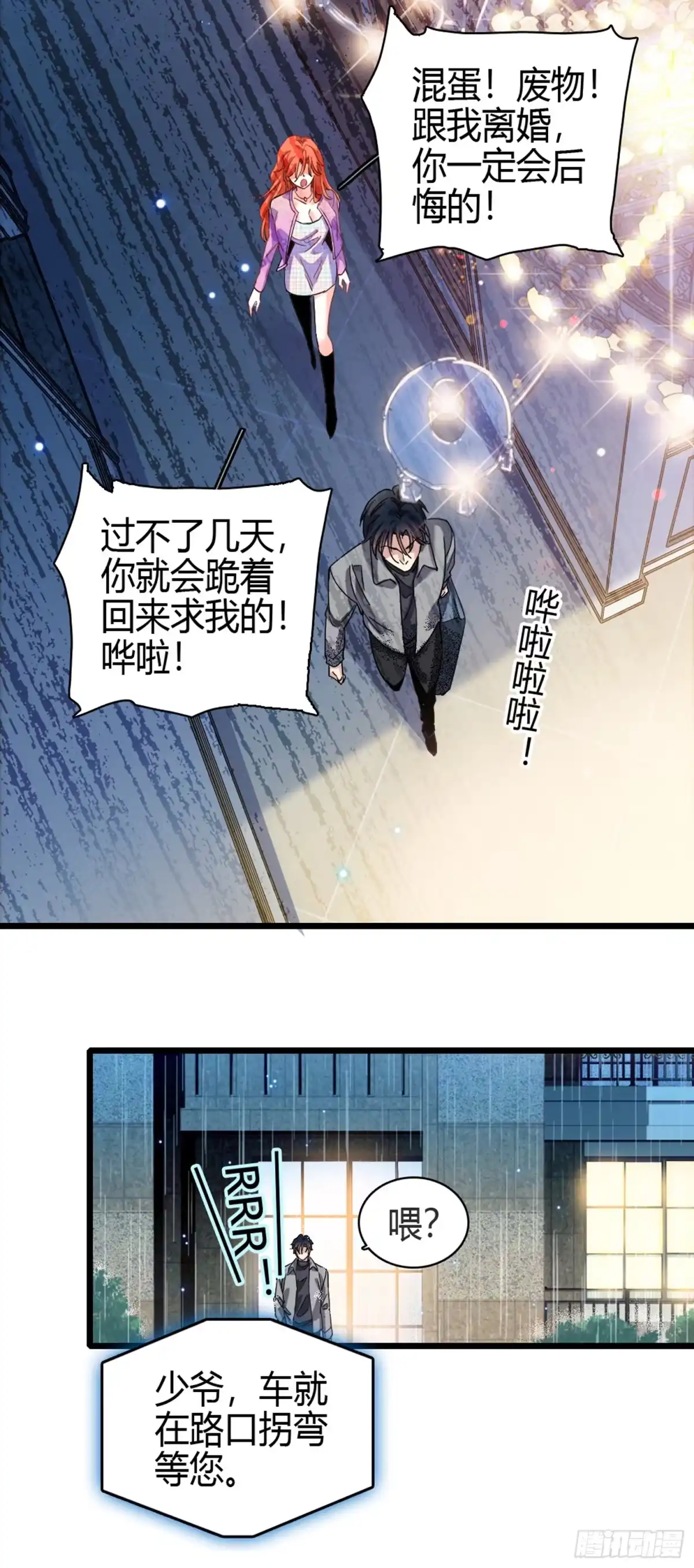 弃婿当道 - 第1话 出轨的娇妻 - 第25张图
