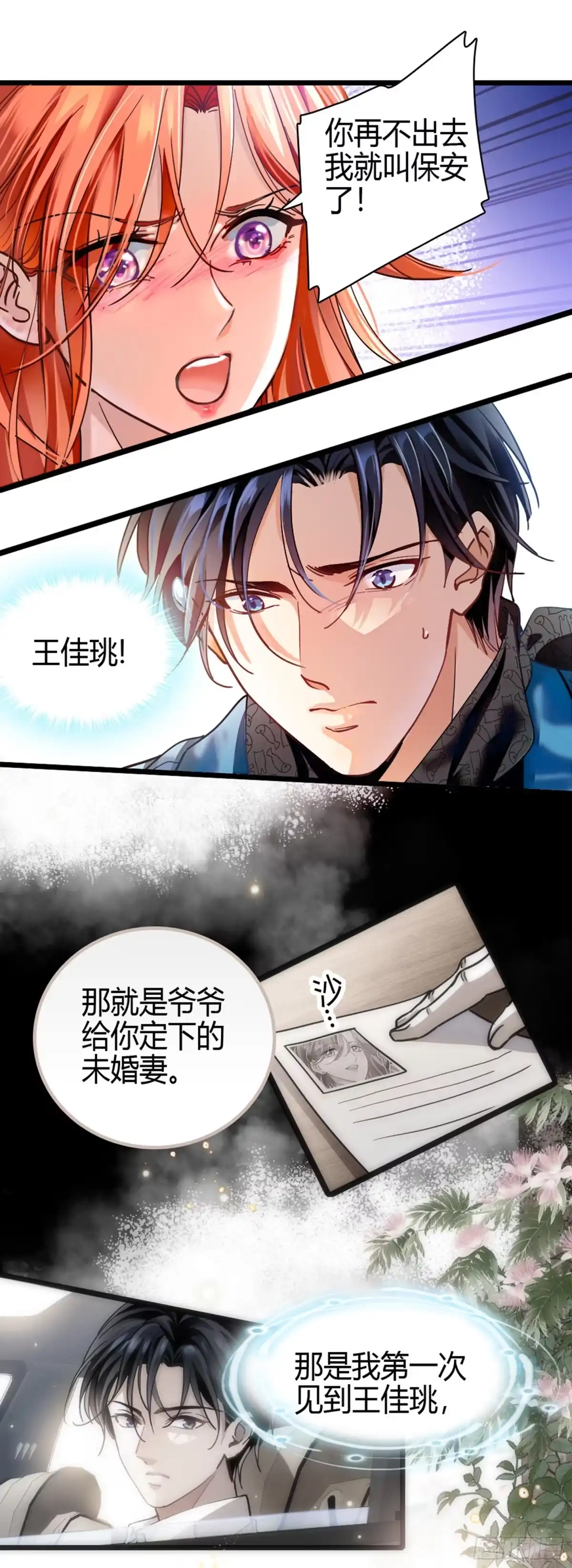 弃婿当道 - 第1话 出轨的娇妻 - 第13张图