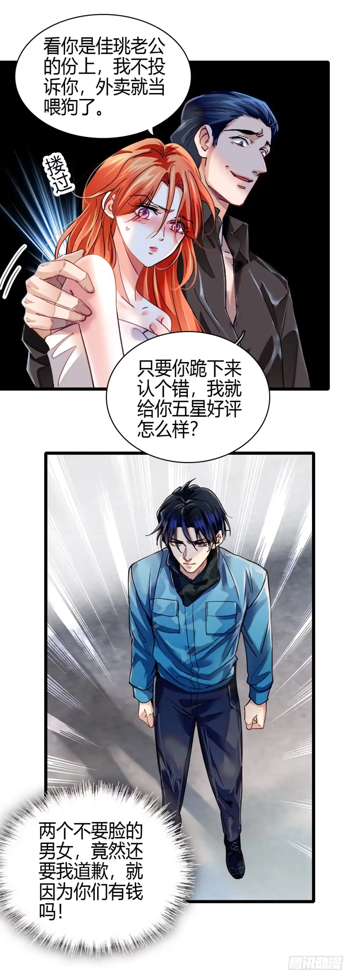 弃婿当道 - 第1话 出轨的娇妻 - 第11张图