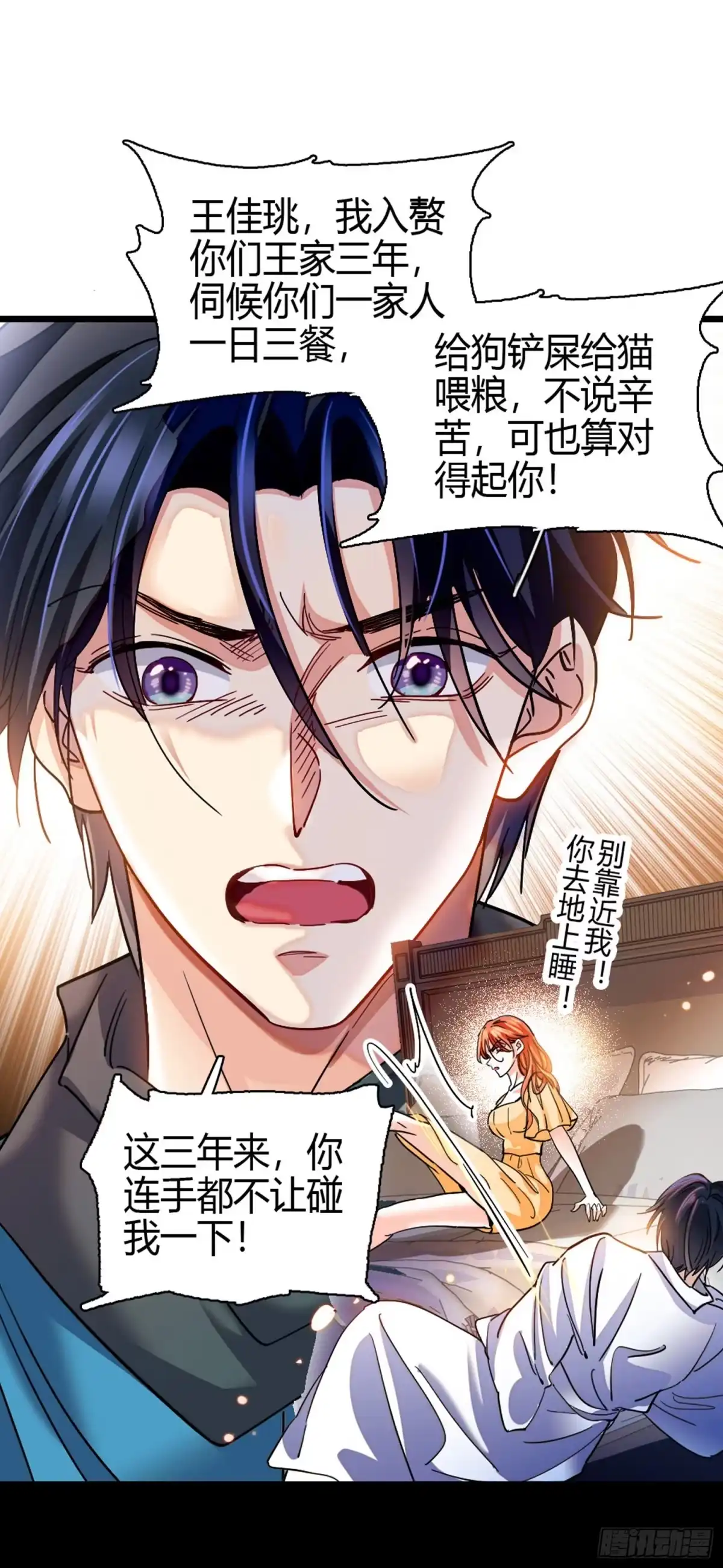 弃婿当道 - 第1话 出轨的娇妻 - 第7张图