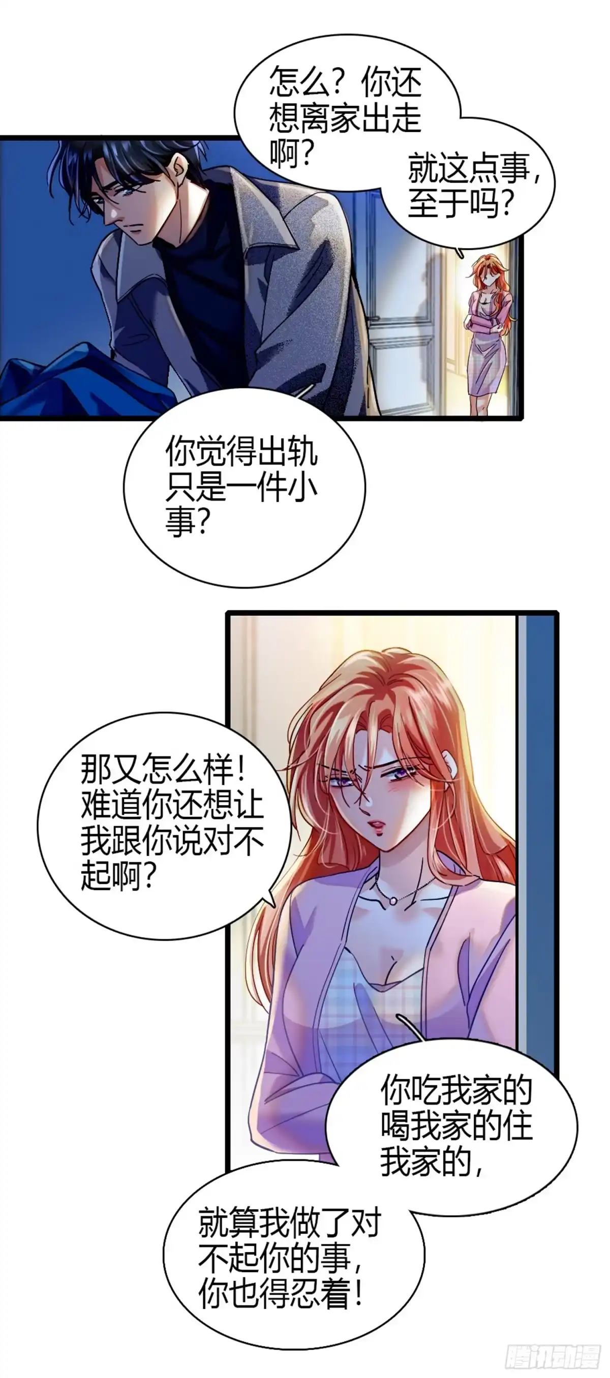 弃婿当道 - 第1话 出轨的娇妻 - 第19张图