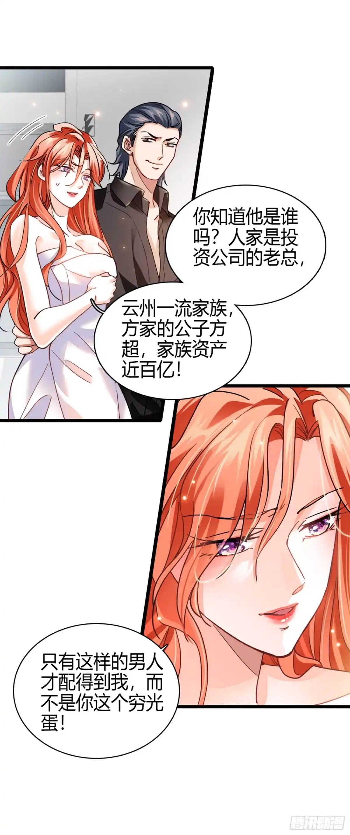弃婿当道 - 第1话 出轨的娇妻 - 第10张图