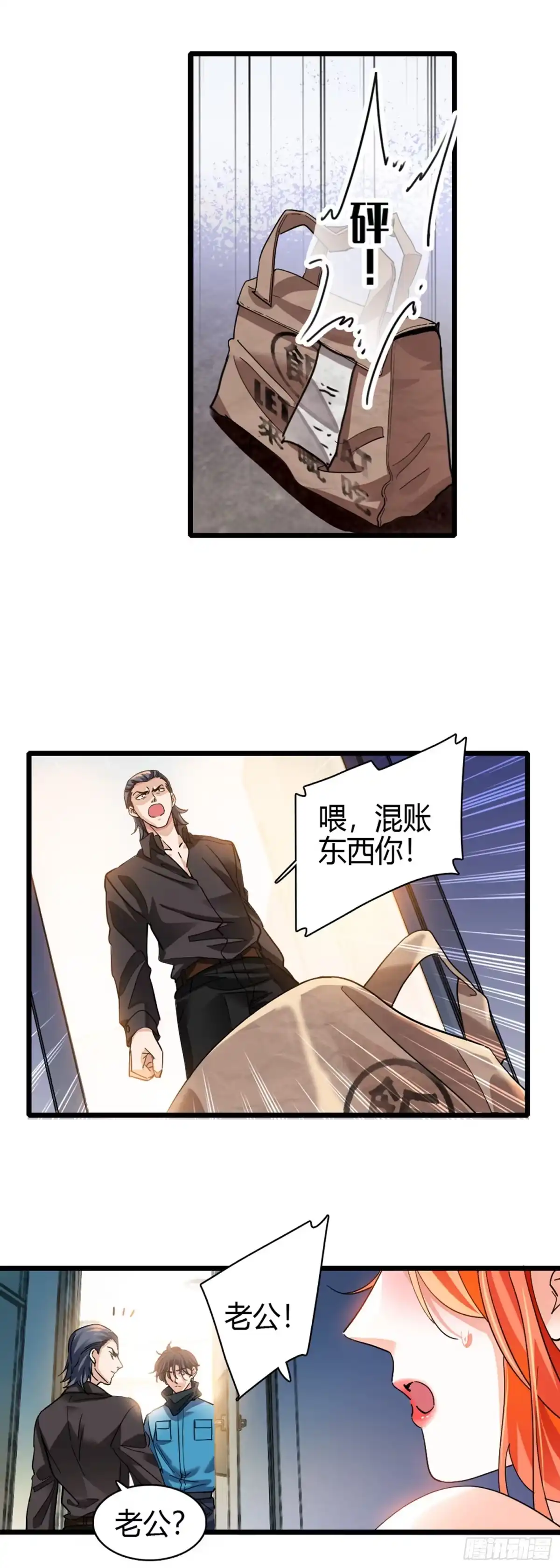 弃婿当道 - 第1话 出轨的娇妻 - 第5张图