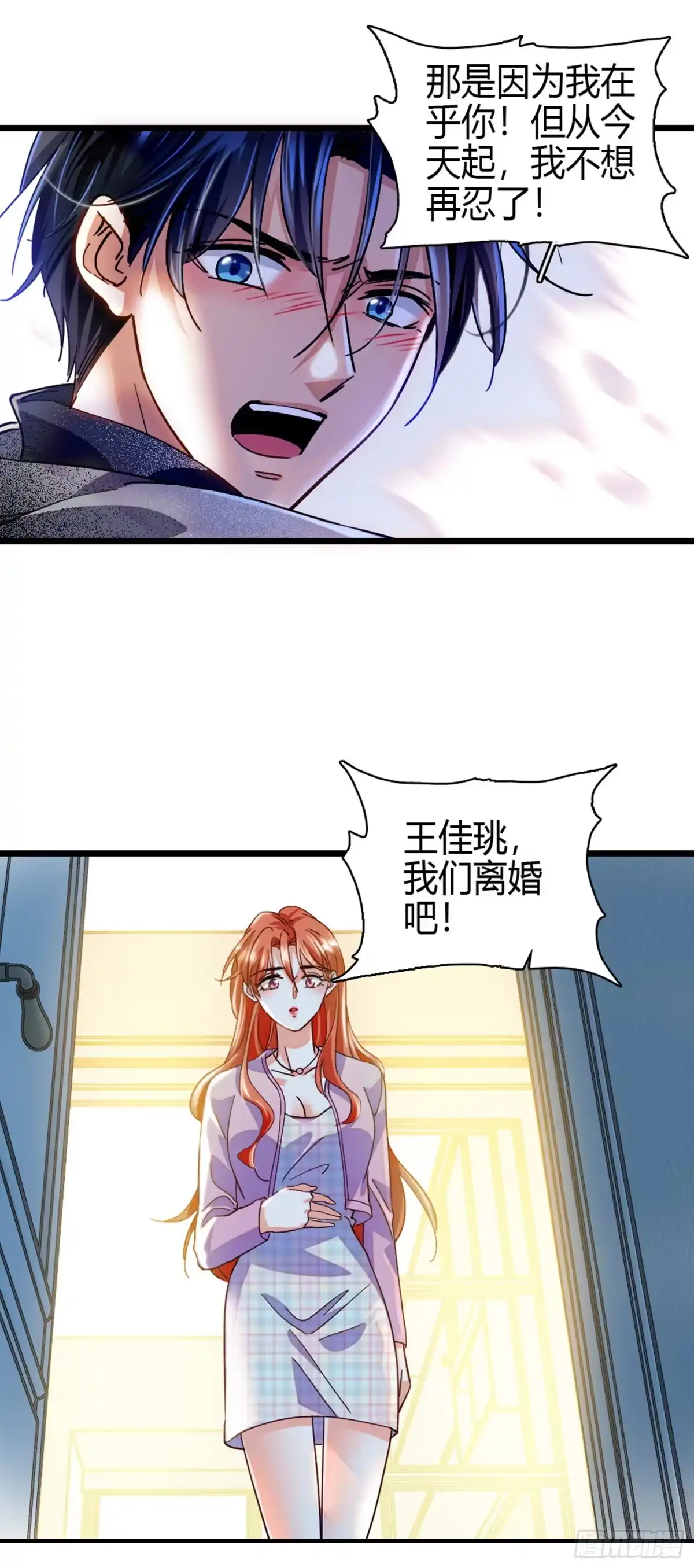 弃婿当道 - 第1话 出轨的娇妻 - 第21张图