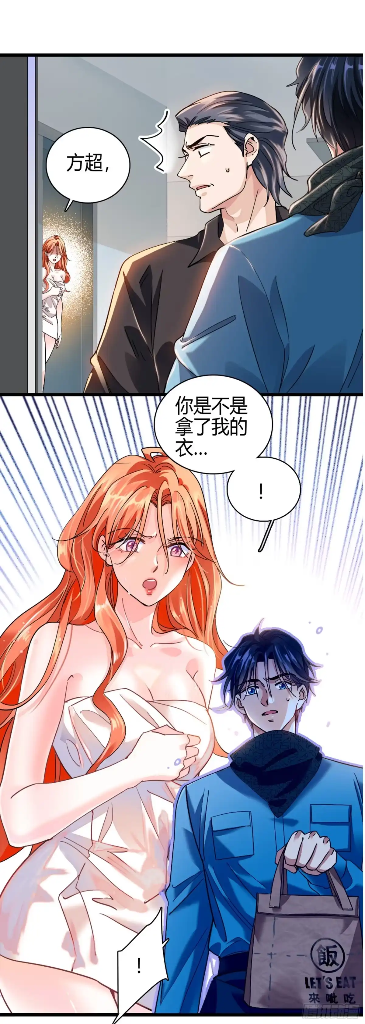弃婿当道 - 第1话 出轨的娇妻 - 第4张图