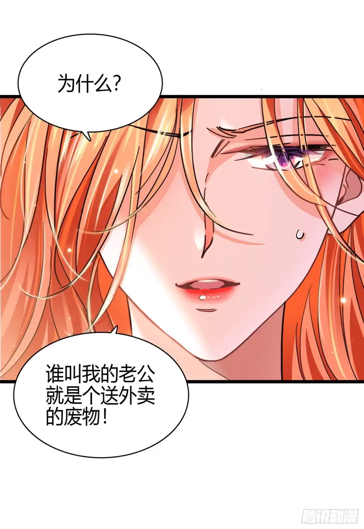 弃婿当道 - 第1话 出轨的娇妻 - 第9张图