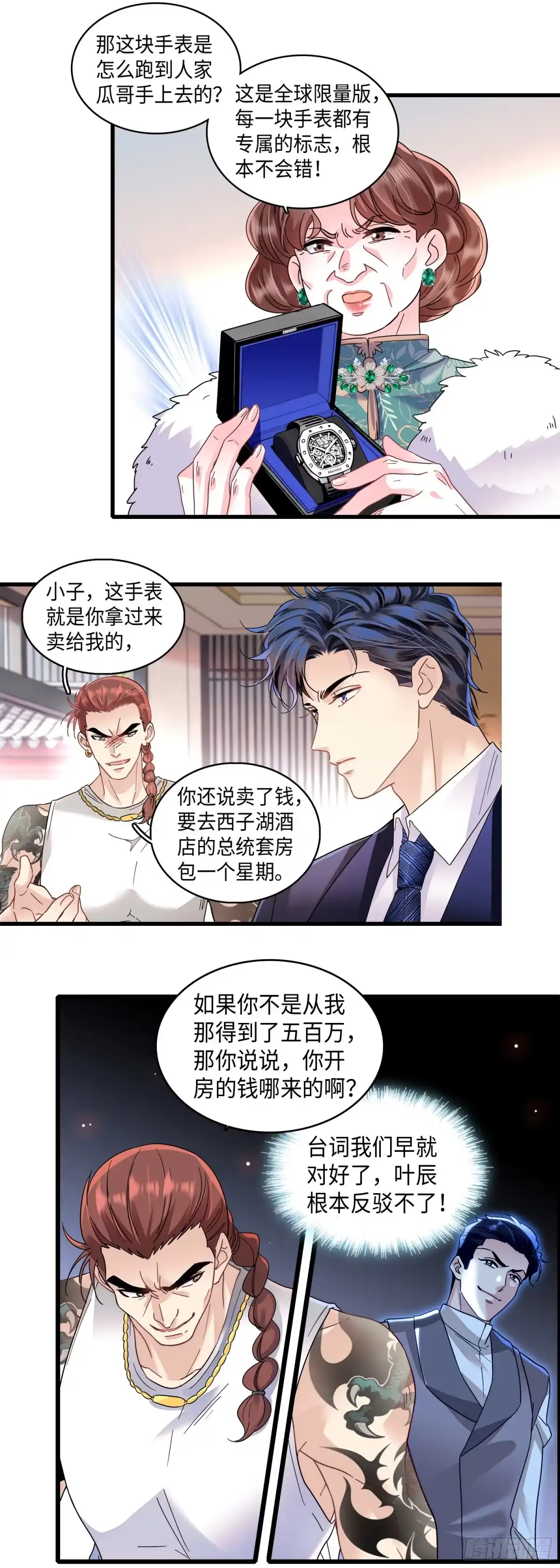弃婿当道 - 18回 不装了我摊牌了 - 第13张图