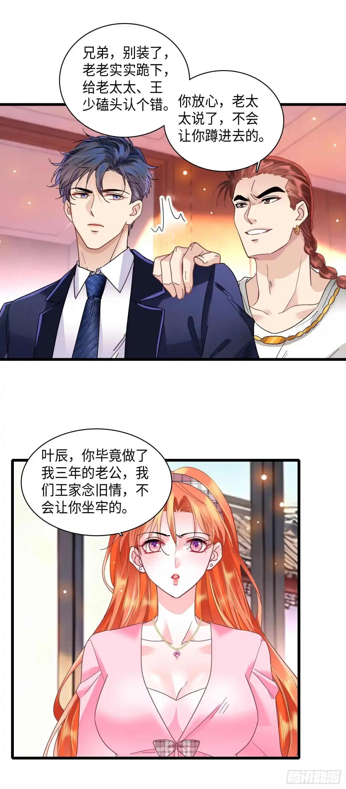 弃婿当道 - 18回 不装了我摊牌了 - 第17张图