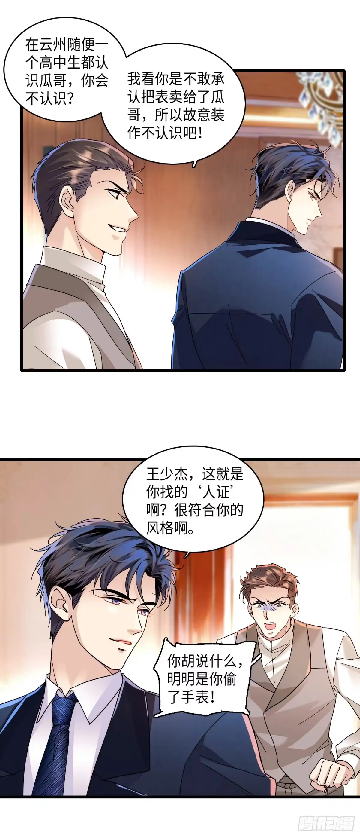 弃婿当道 - 18回 不装了我摊牌了 - 第11张图