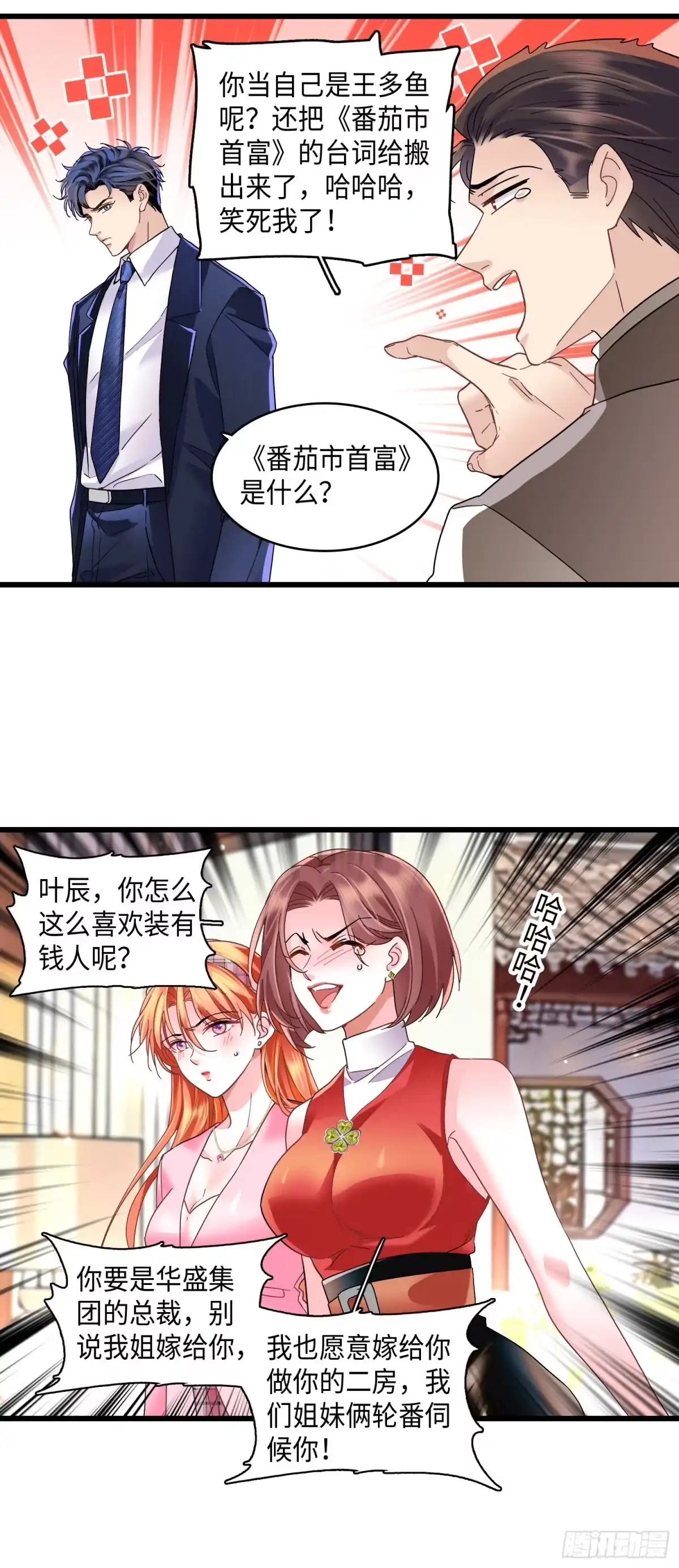 弃婿当道 - 18回 不装了我摊牌了 - 第16张图