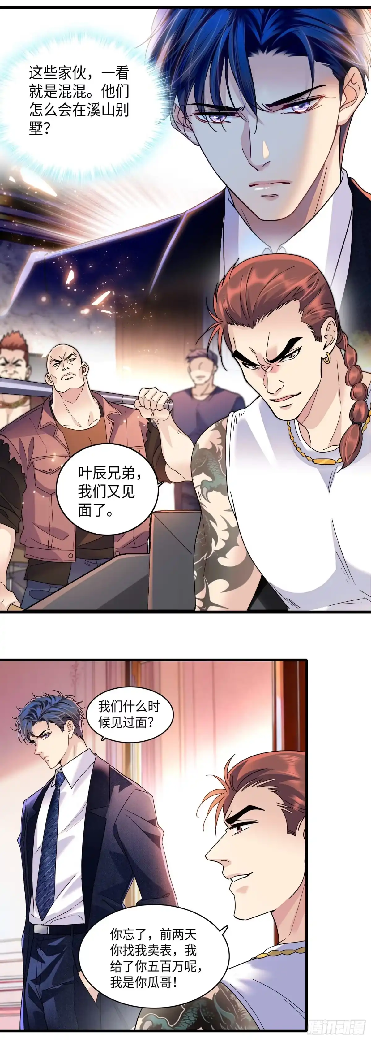 弃婿当道 - 18回 不装了我摊牌了 - 第10张图