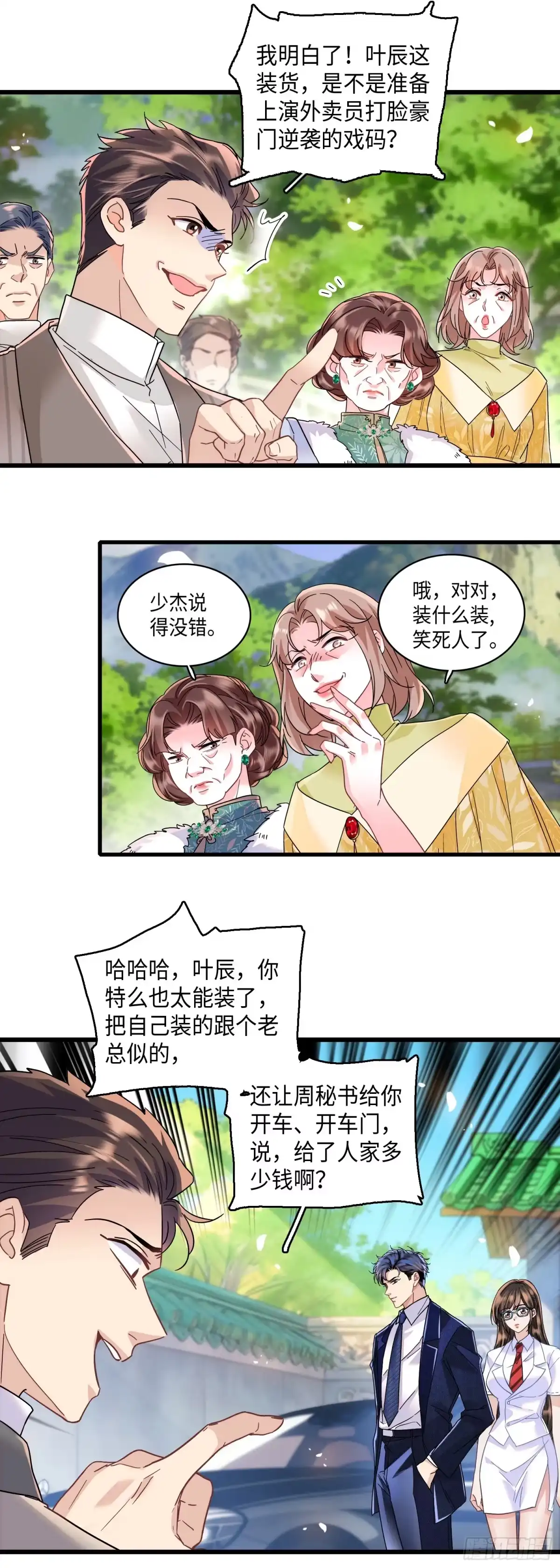 弃婿当道 - 18回 不装了我摊牌了 - 第6张图