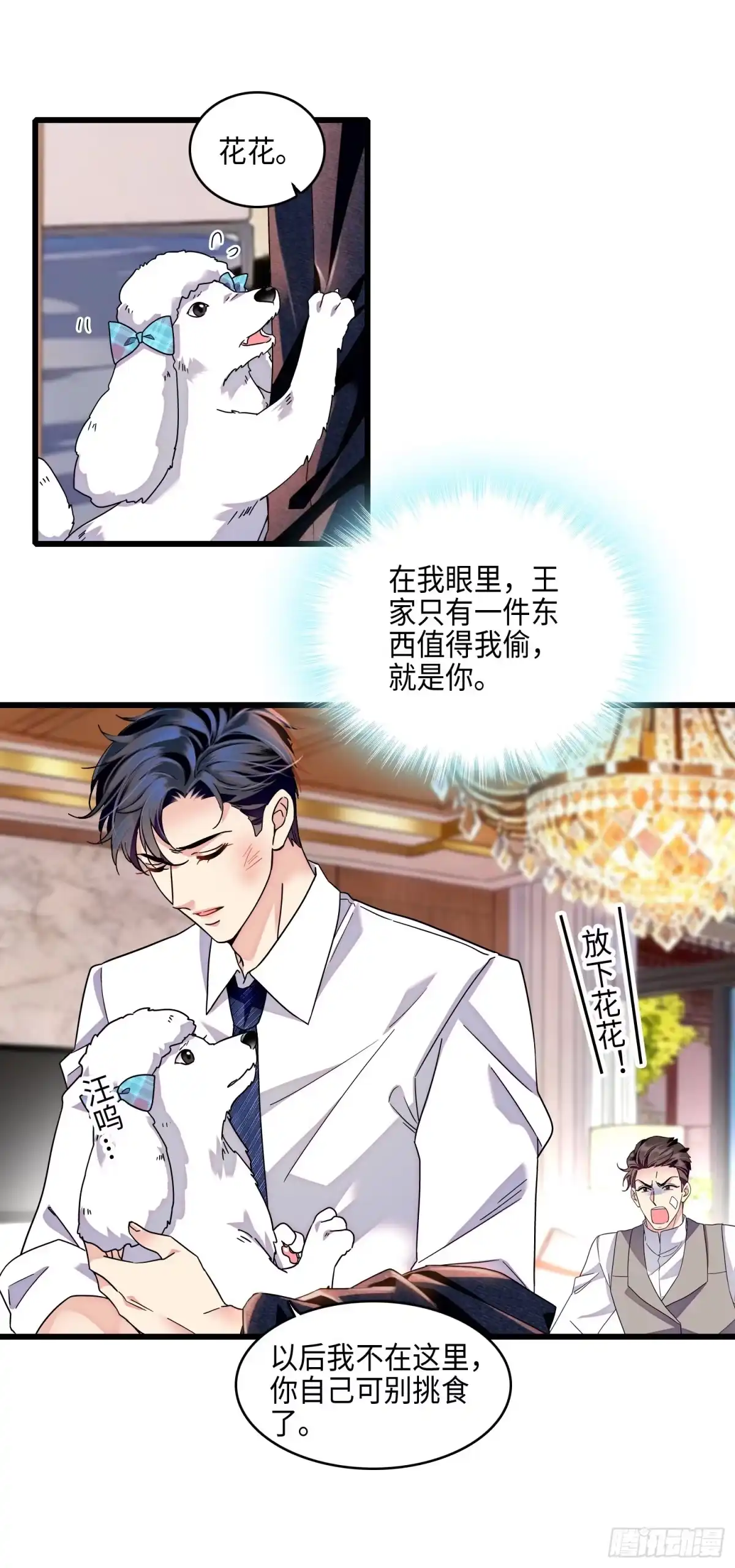 弃婿当道 - 19 心中的女孩已经死了。 - 第18张图
