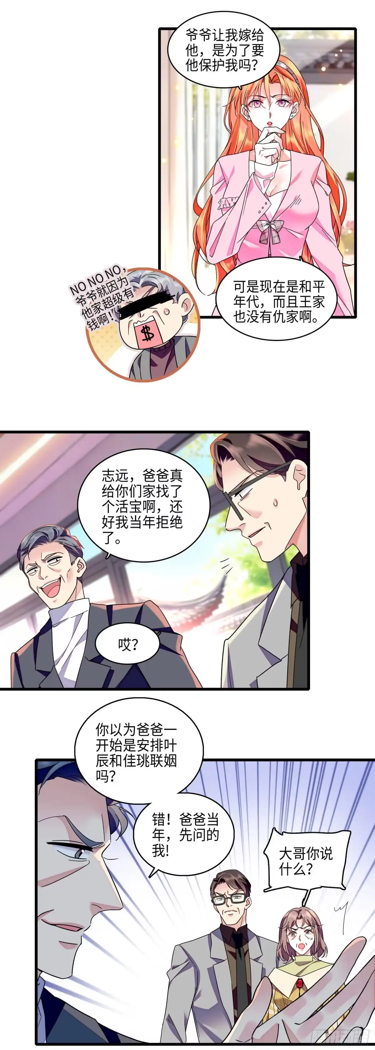 弃婿当道 - 19 心中的女孩已经死了。 - 第10张图