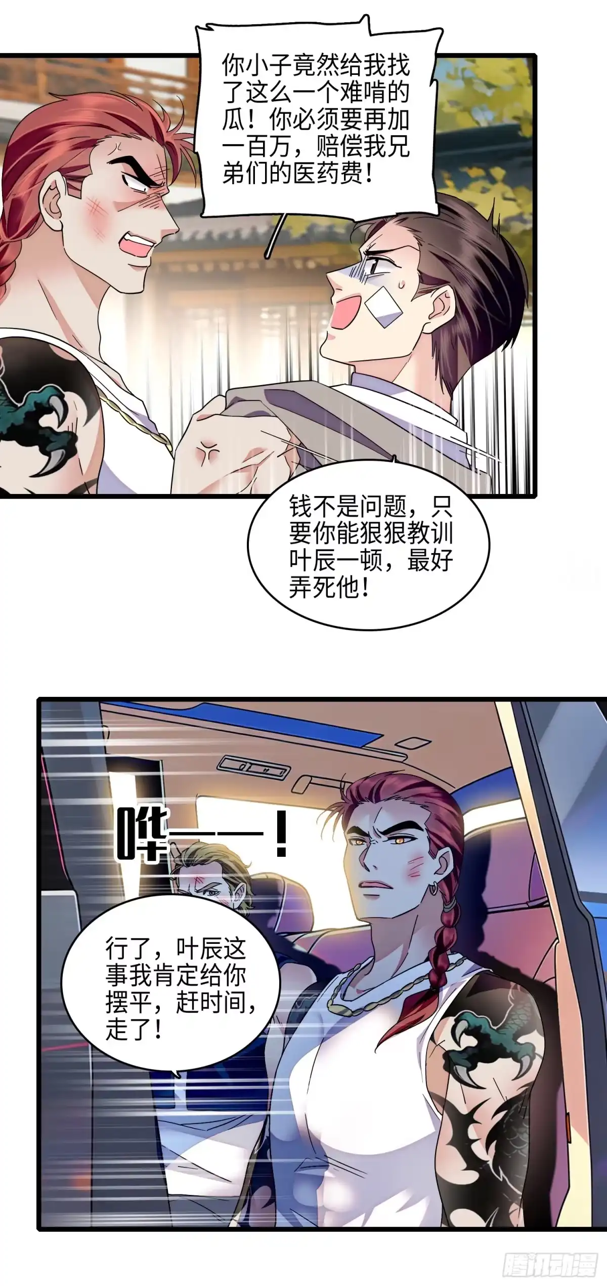 弃婿当道 - 19 心中的女孩已经死了。 - 第20张图
