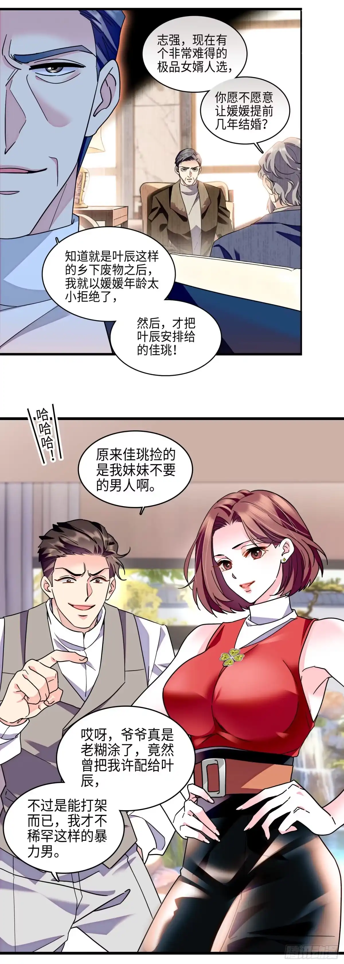 弃婿当道 - 19 心中的女孩已经死了。 - 第11张图