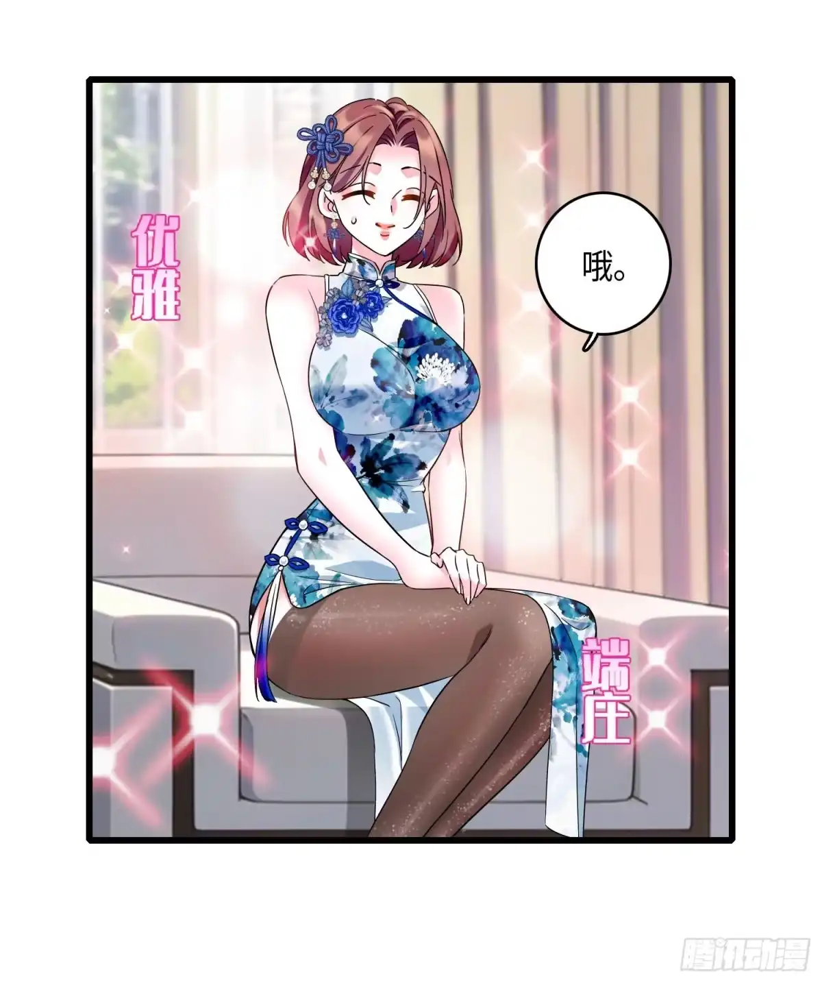 弃婿当道 - 20 小姑子盛装打扮 - 第12张图