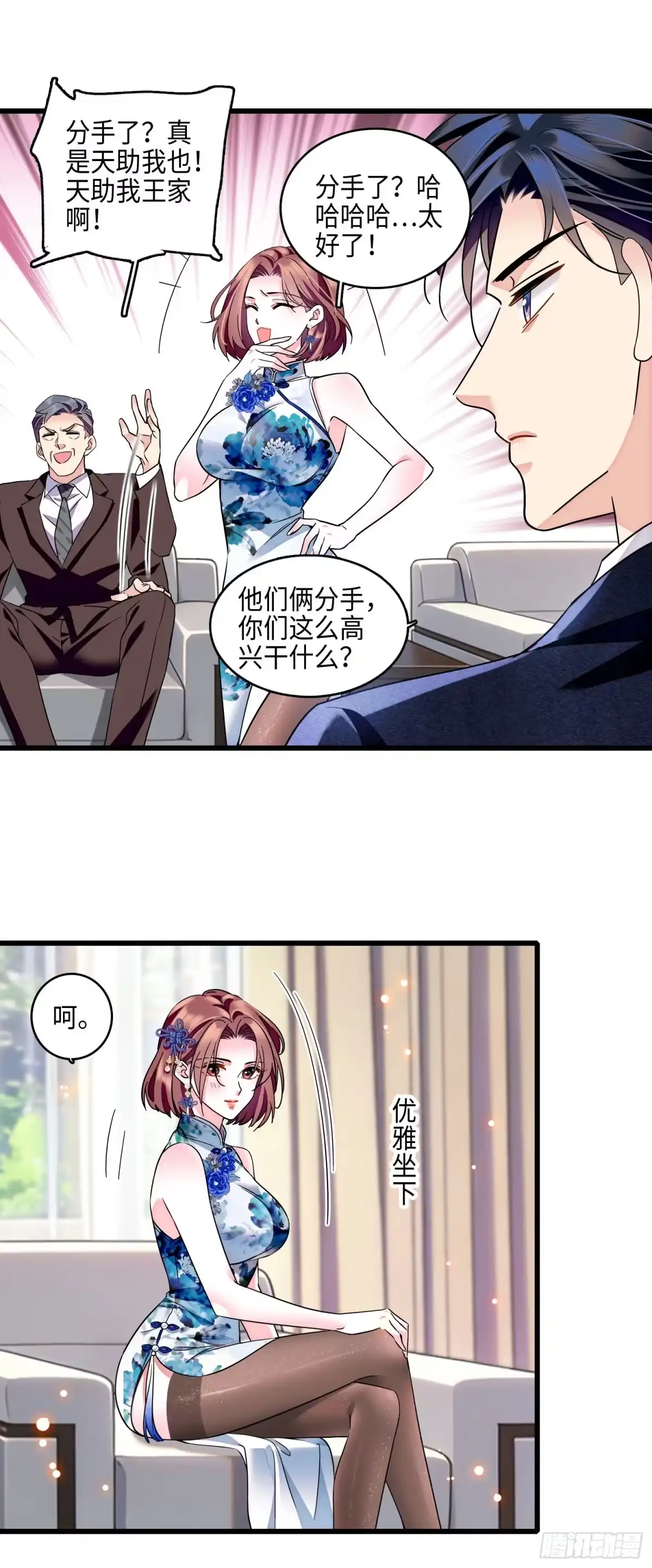 弃婿当道 - 20 小姑子盛装打扮 - 第21张图