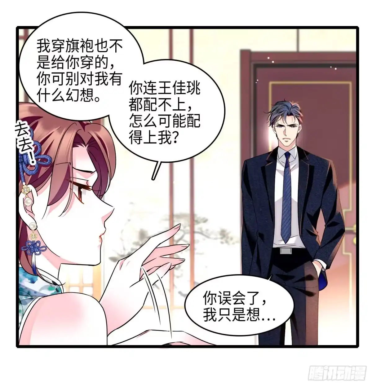 弃婿当道 - 20 小姑子盛装打扮 - 第16张图