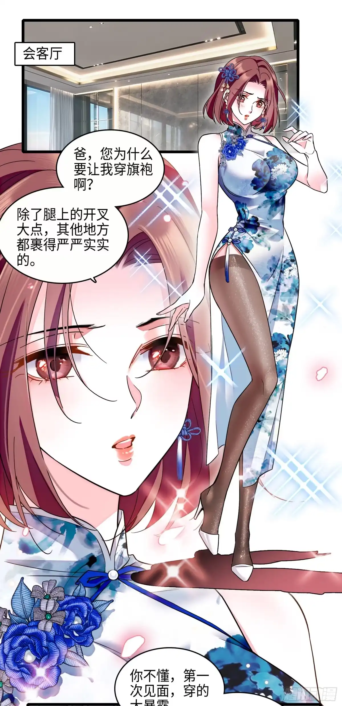 弃婿当道 - 20 小姑子盛装打扮 - 第8张图