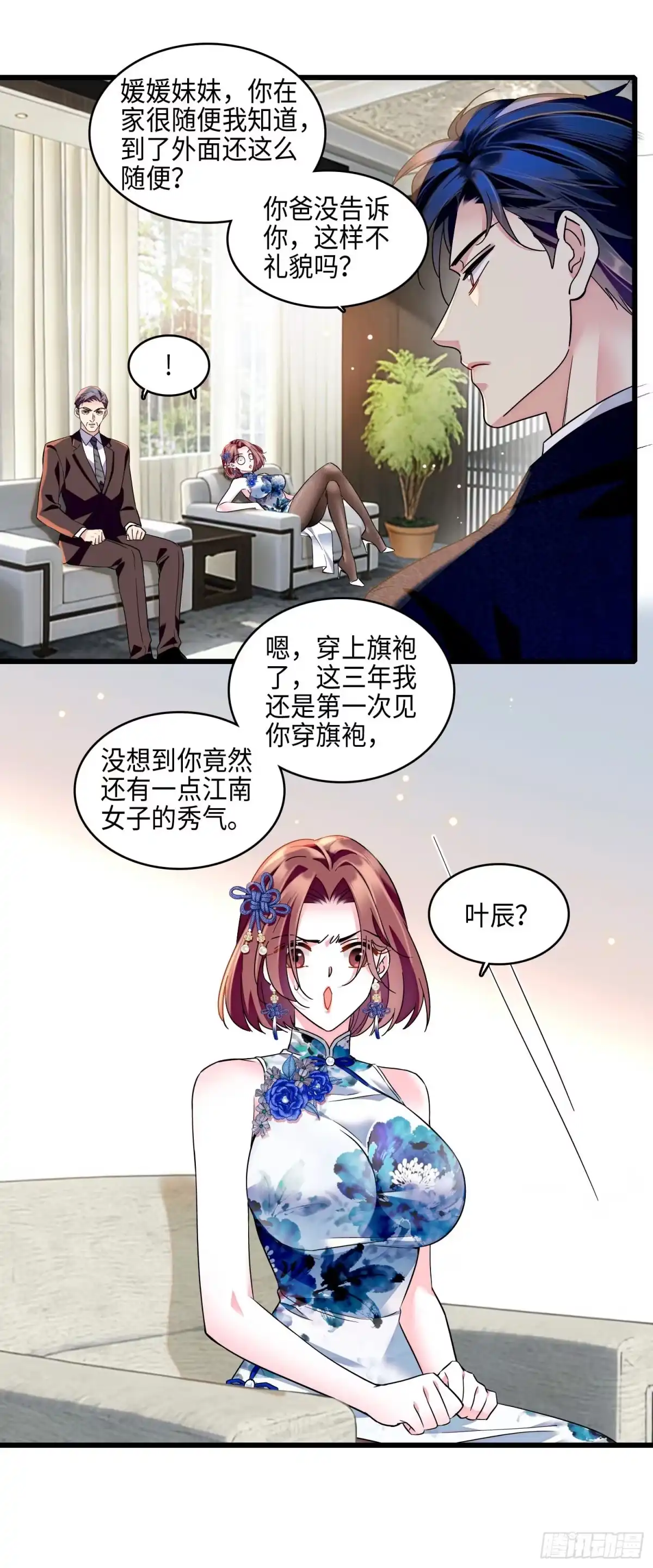 弃婿当道 - 20 小姑子盛装打扮 - 第15张图