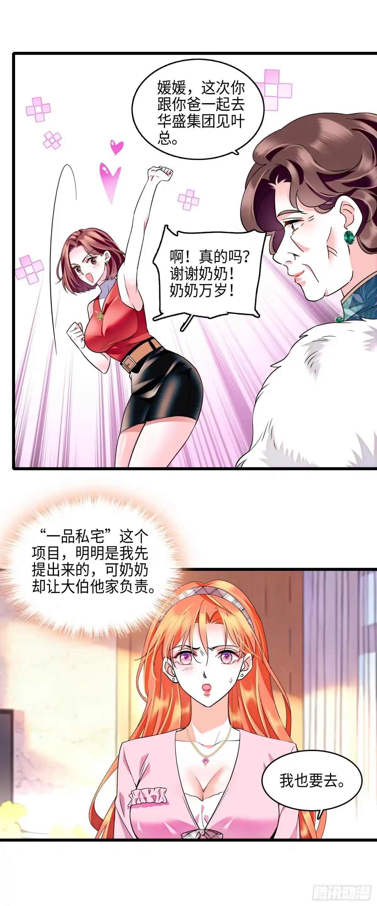 弃婿当道 - 20 小姑子盛装打扮 - 第4张图