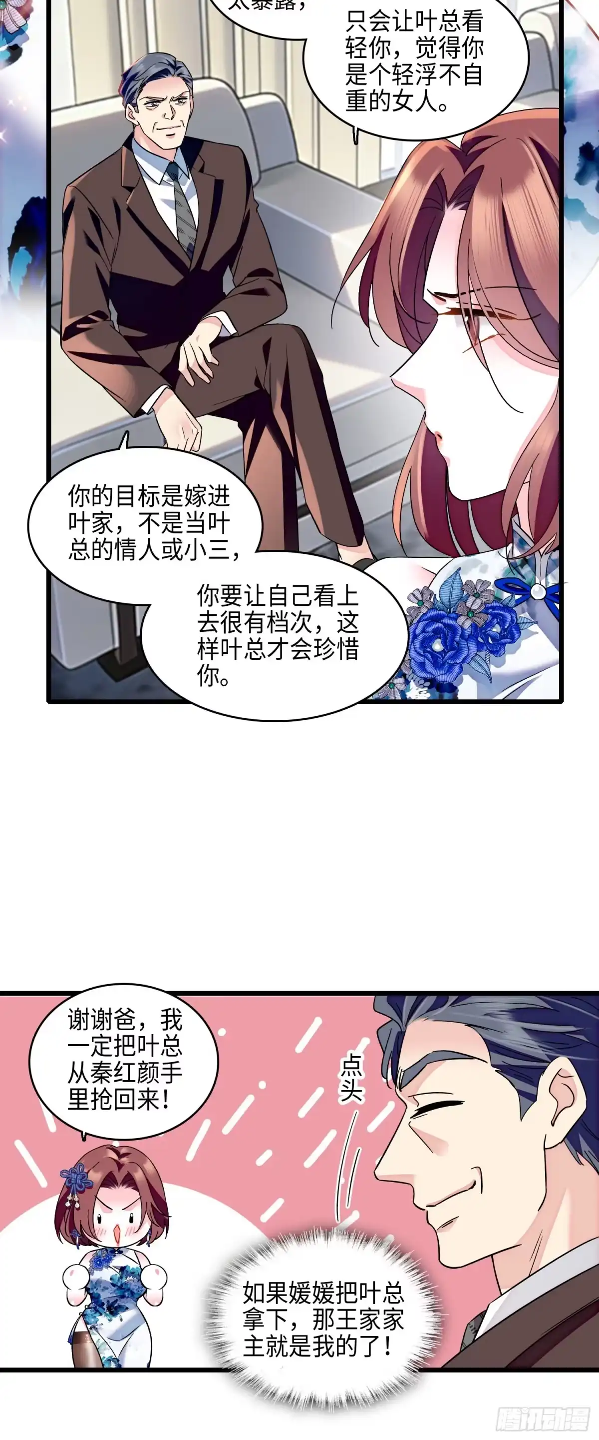 弃婿当道 - 20 小姑子盛装打扮 - 第9张图