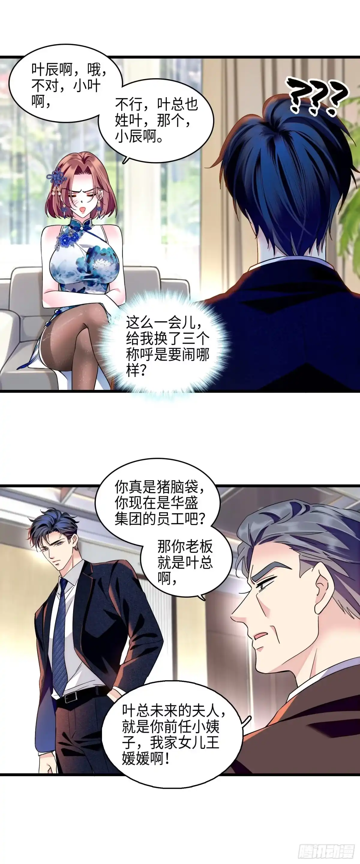 弃婿当道 - 20 小姑子盛装打扮 - 第22张图